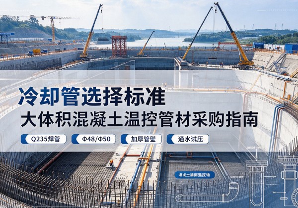 港南冷却管选择标准